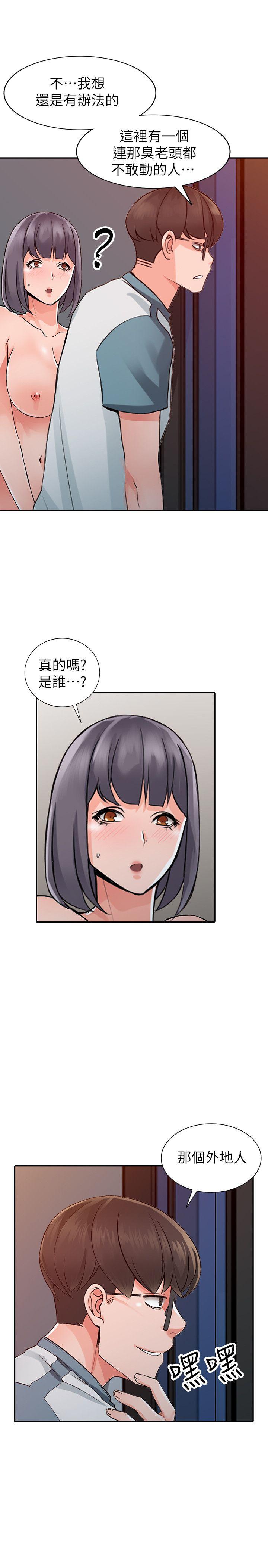 异乡人:意外桃花源 第24話-里長旺盛的佔有慾 第7页
