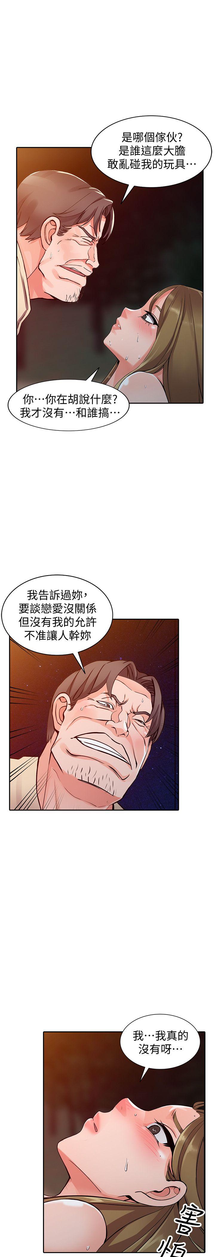 异乡人:意外桃花源 第24話-里長旺盛的佔有慾 第20页