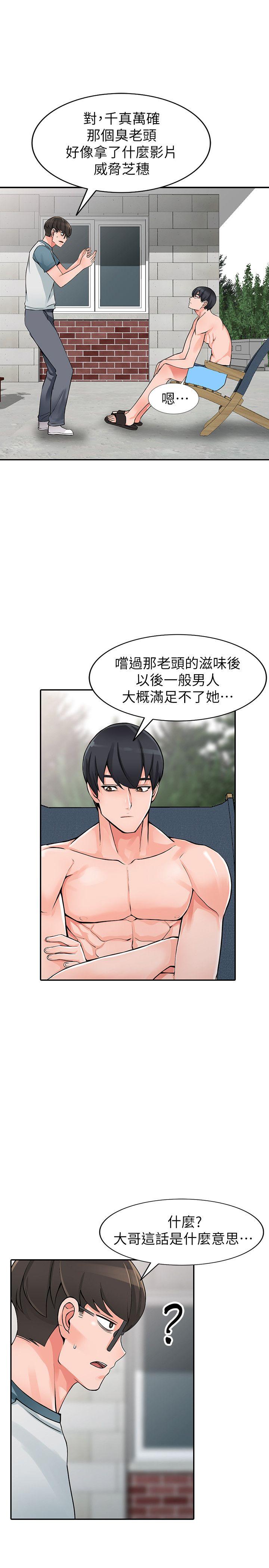 异乡人:意外桃花源 第25話-兩人玩得爽嗎? 第4页