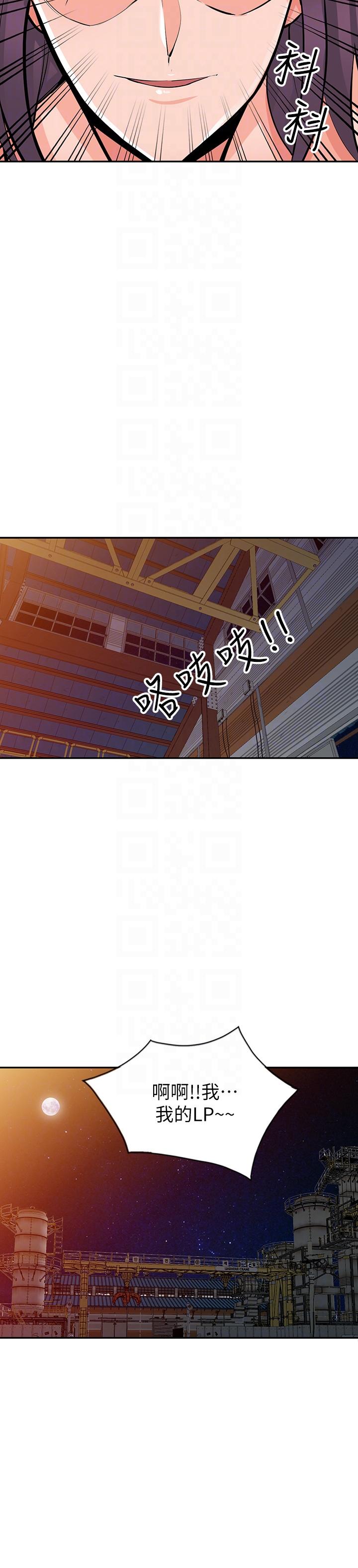 异乡人:意外桃花源 第29話-給我自己脫掉 第25页