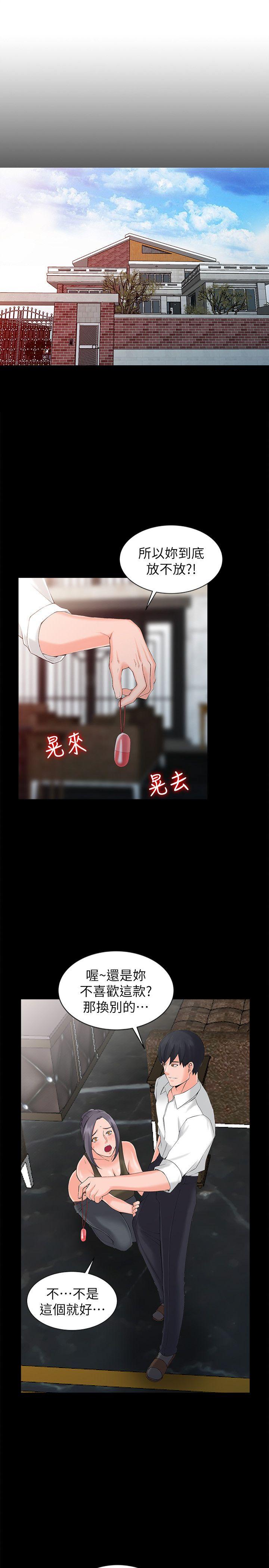 异乡人:意外桃花源 第3話-「低頭」認輸 第4页