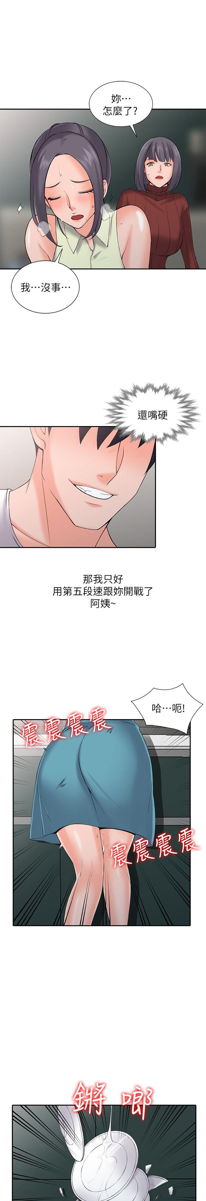 异乡人:意外桃花源 第3話-「低頭」認輸 第14页