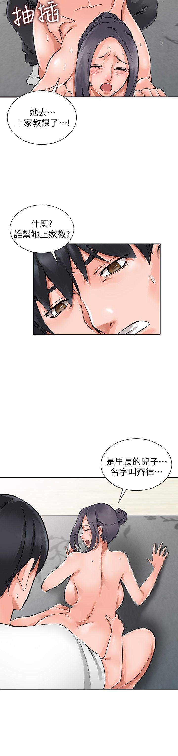 异乡人:意外桃花源 第4話-覬覦學生的家教老師 第15页