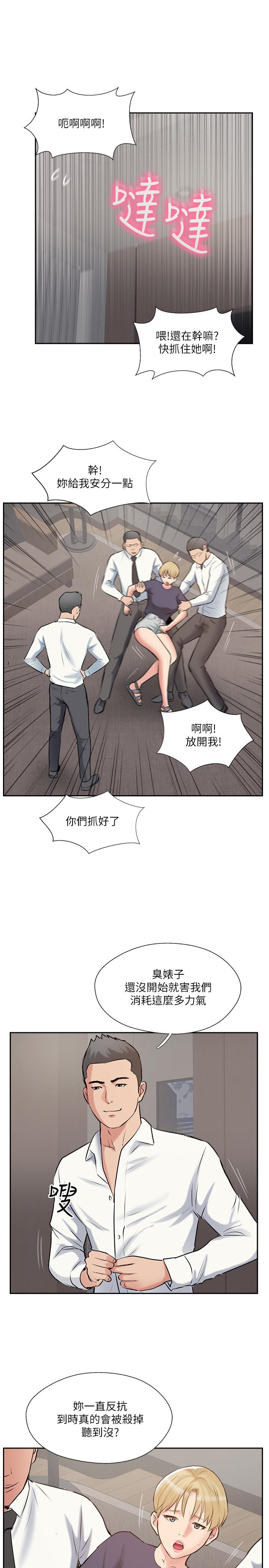 完美新伴侶 第45話-交換伴侶俱樂部的危險真相 第33页