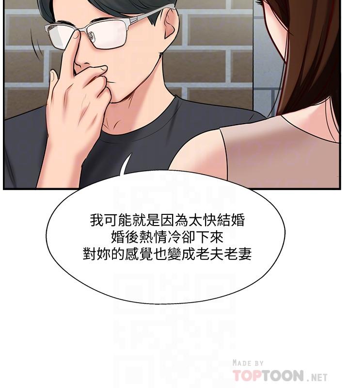 完美新伴侶 第40話-老婆，我們去交換伴侶吧 第8页