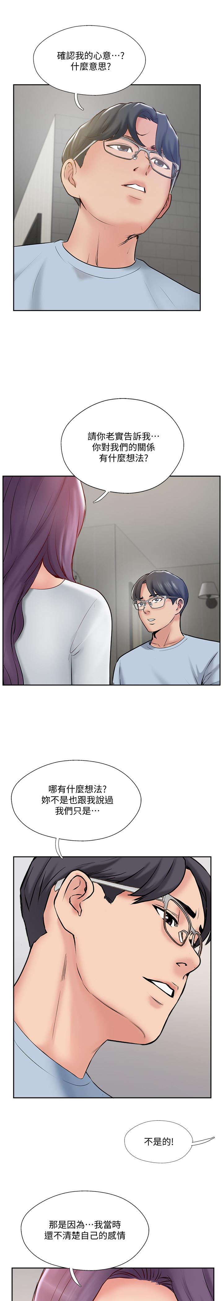 完美新伴侶 第48話-想與已婚男重新開始的小三 第7页