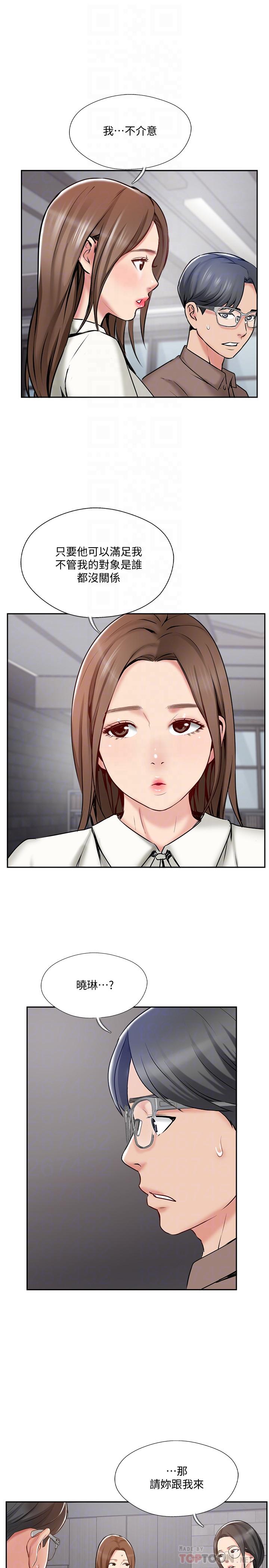 完美新伴侶 第49話-喜歡我準備的驚喜嗎 第6页