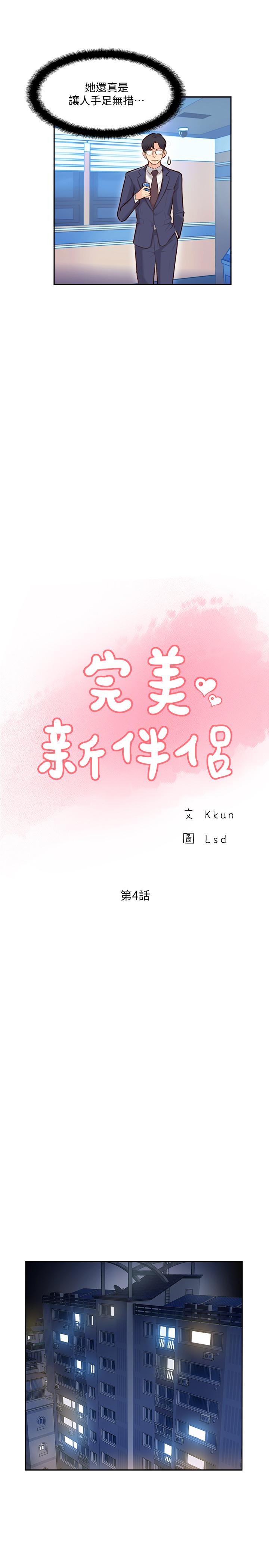 完美新伴侶 第4話-我想做想到快瘋了 第7页