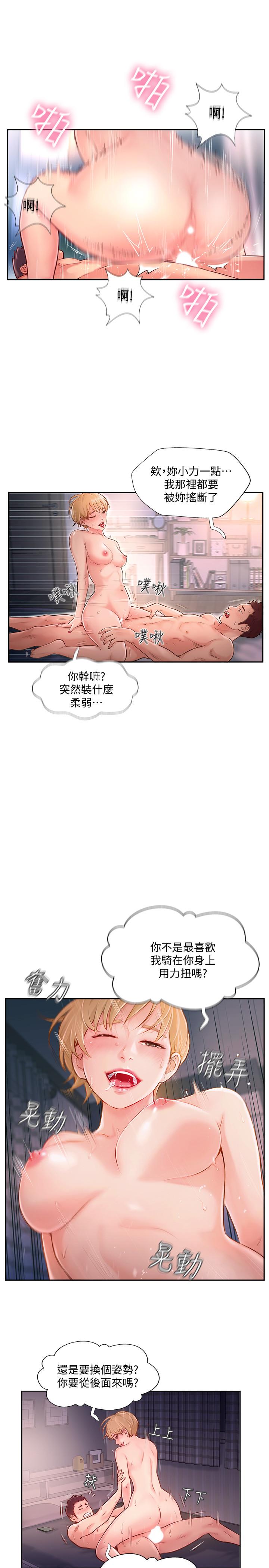 完美新伴侶 第4話-我想做想到快瘋了 第17页