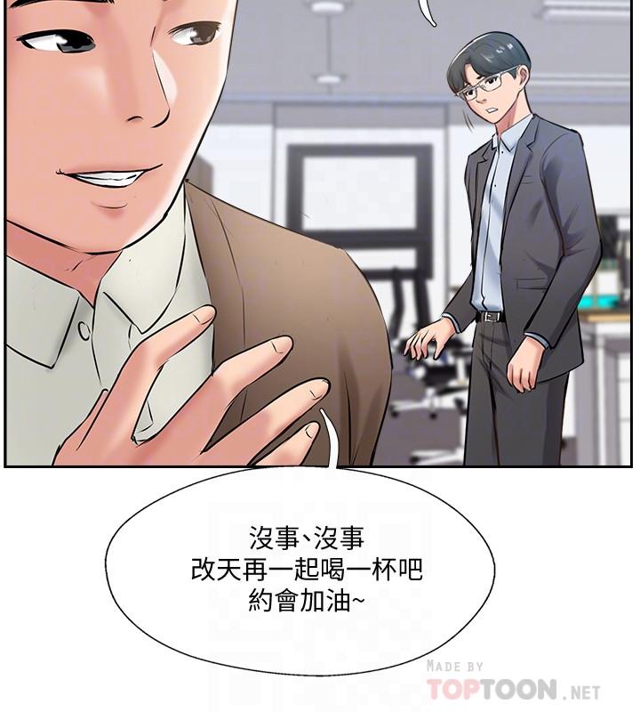完美新伴侶 最終話-新的開始 第10页