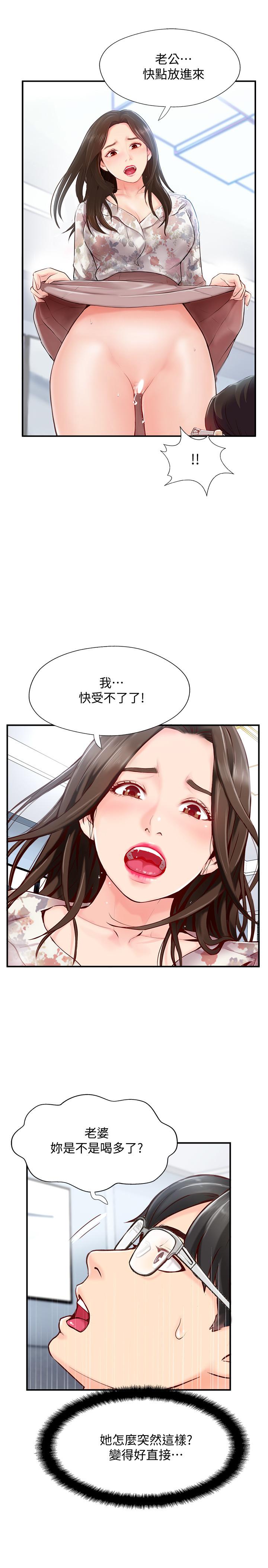 完美新伴侶 第5話-那晚在磨鐵發生的事 第1页