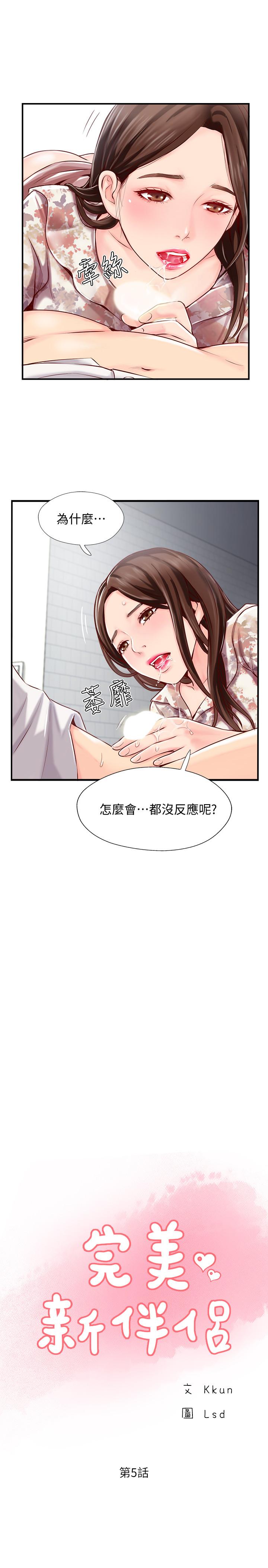 完美新伴侶 第5話-那晚在磨鐵發生的事 第9页