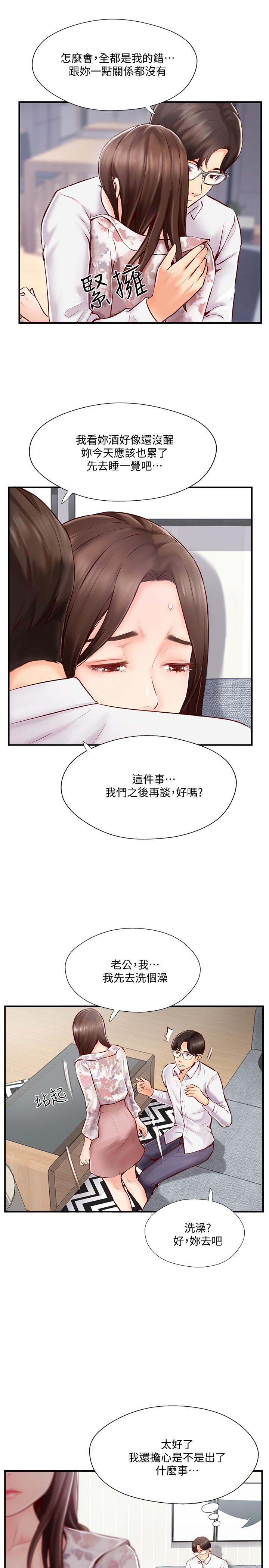完美新伴侶 第5話-那晚在磨鐵發生的事 第17页