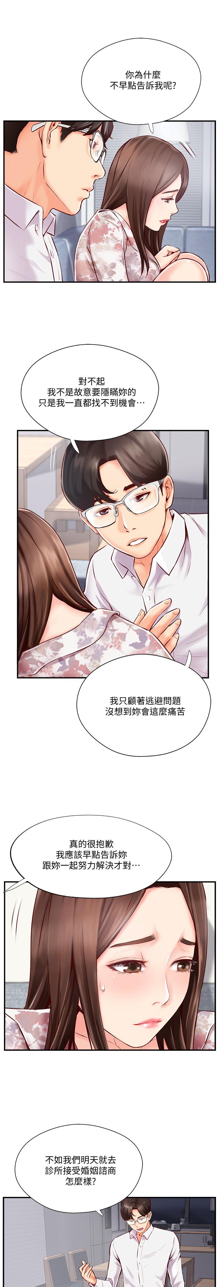 完美新伴侶 第5話-那晚在磨鐵發生的事 第13页