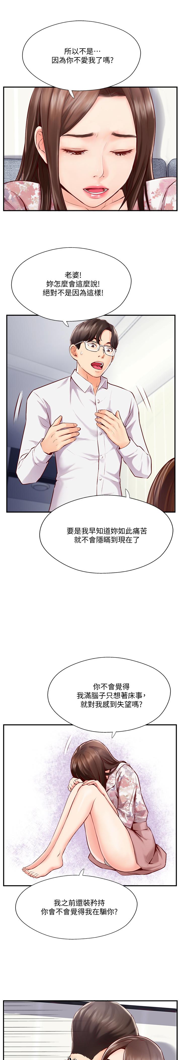 完美新伴侶 第5話-那晚在磨鐵發生的事 第15页