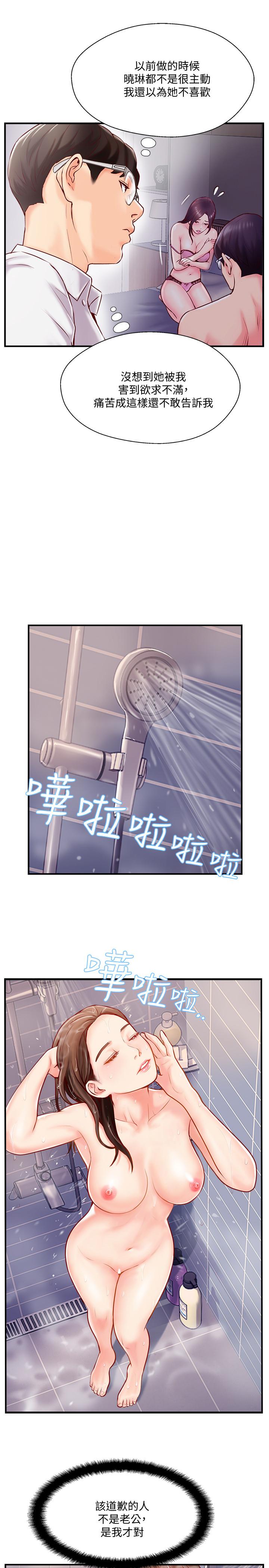 完美新伴侶 第5話-那晚在磨鐵發生的事 第19页