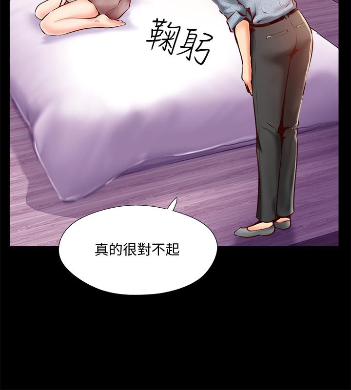完美新伴侶 第5話-那晚在磨鐵發生的事 第26页