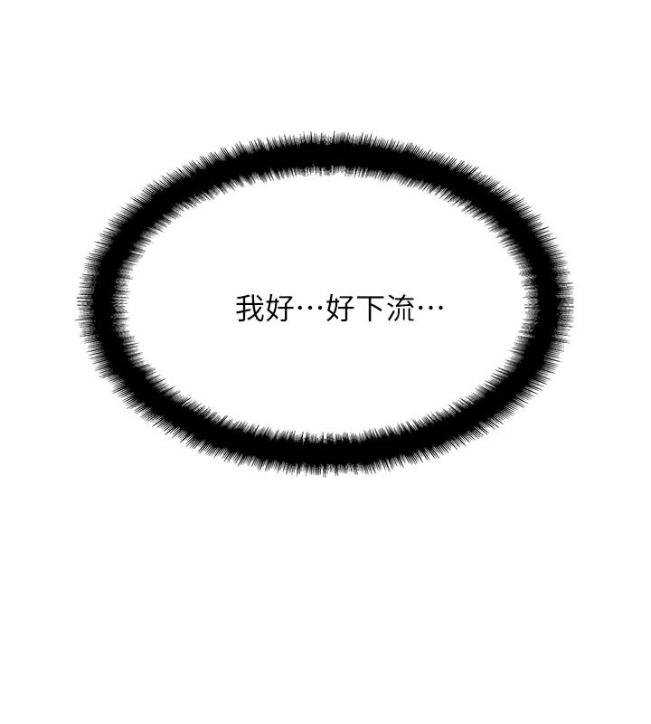 完美新伴侶 第5話-那晚在磨鐵發生的事 第36页