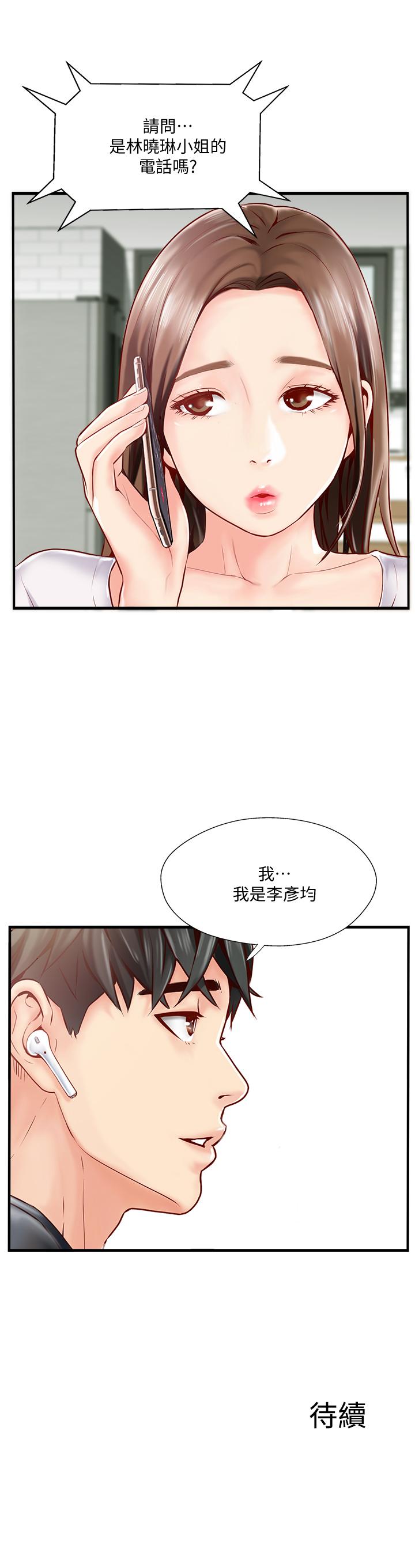 完美新伴侶 第5話-那晚在磨鐵發生的事 第41页