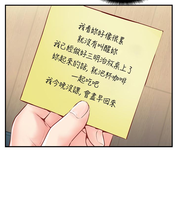 完美新伴侶 第5話-那晚在磨鐵發生的事 第38页