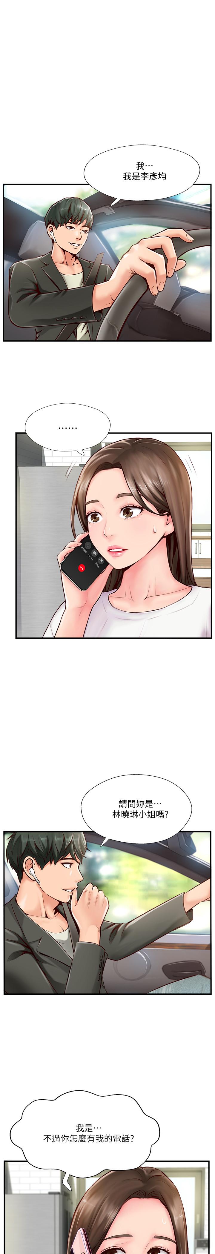 完美新伴侶 第6話-我想深入了解老師 第3页