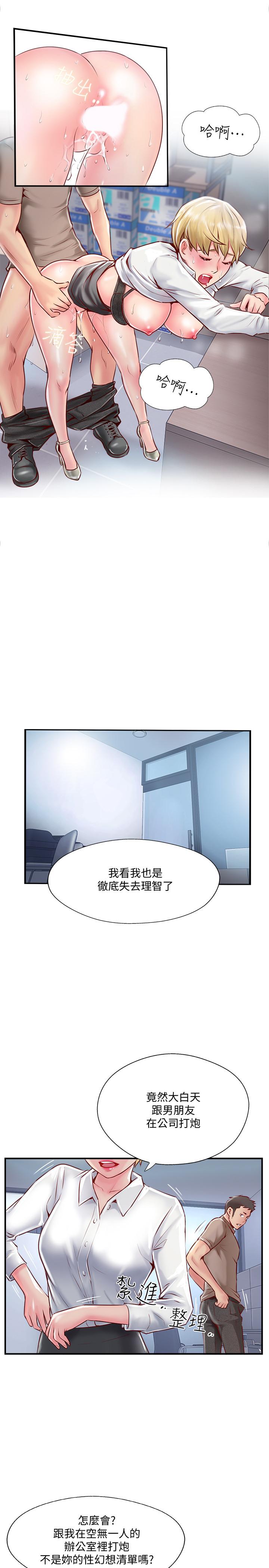 完美新伴侶 第6話-我想深入了解老師 第17页