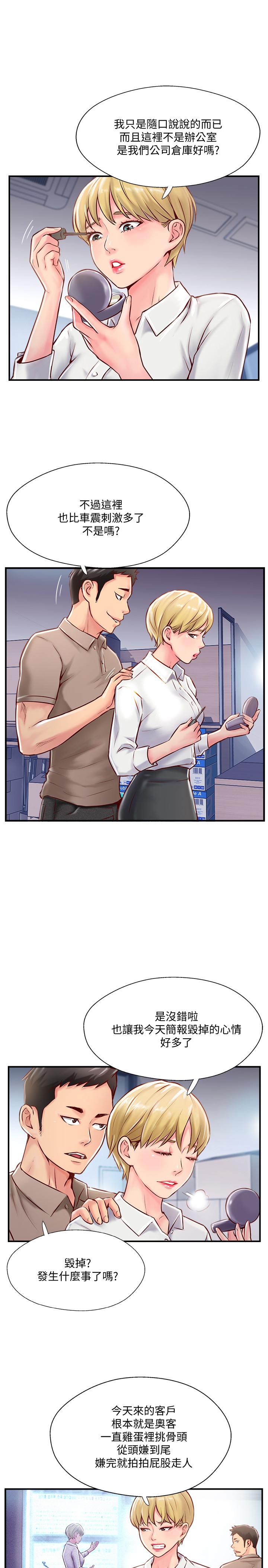 完美新伴侶 第6話-我想深入了解老師 第19页