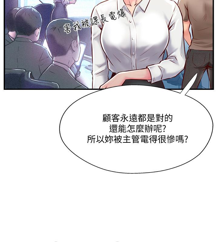 完美新伴侶 第6話-我想深入了解老師 第20页