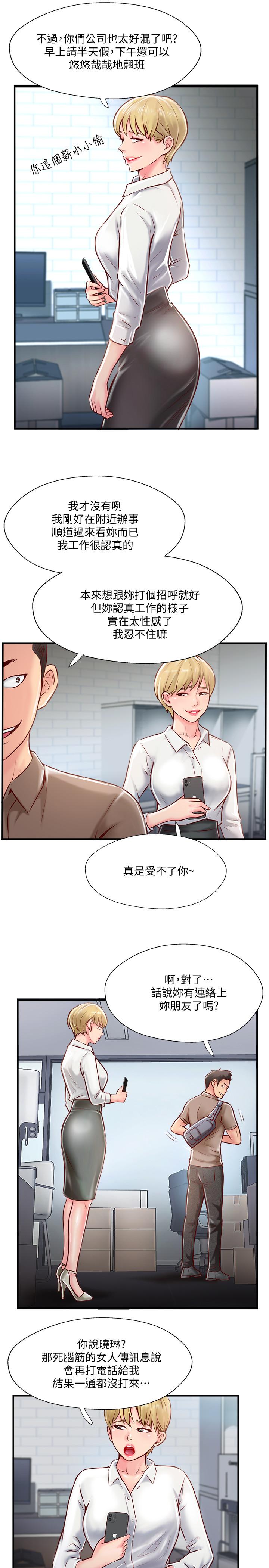 完美新伴侶 第6話-我想深入了解老師 第21页