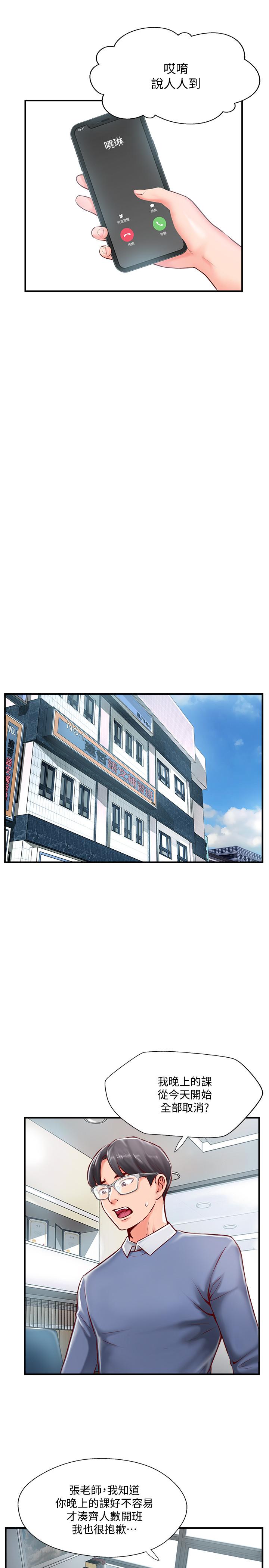 完美新伴侶 第6話-我想深入了解老師 第23页