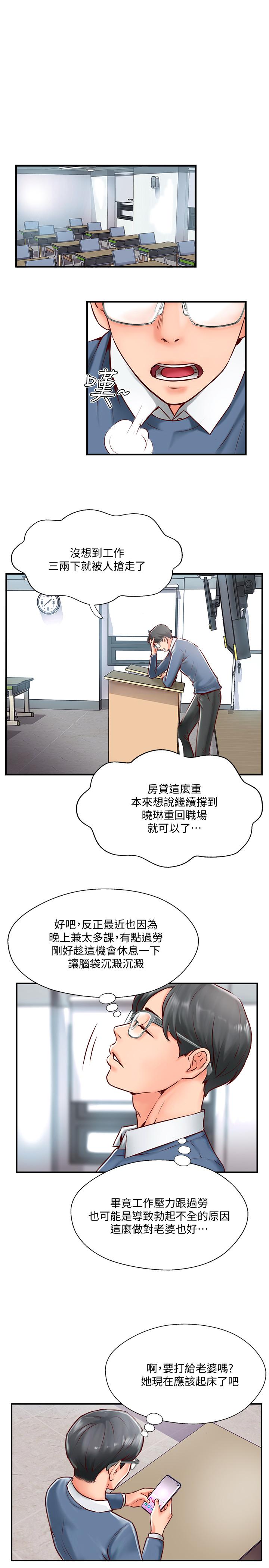 完美新伴侶 第6話-我想深入了解老師 第27页