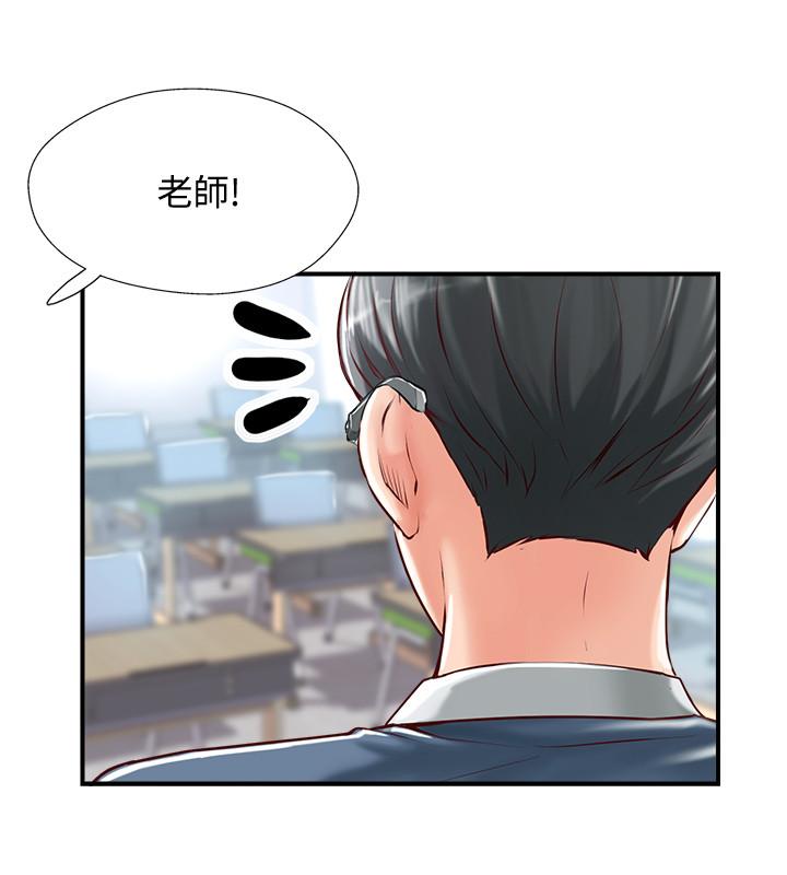 完美新伴侶 第6話-我想深入了解老師 第28页