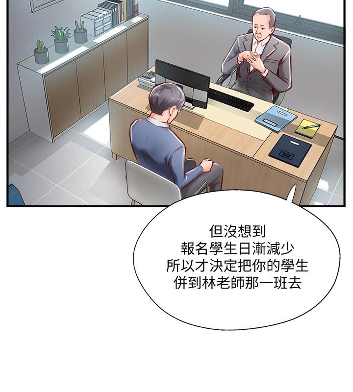 完美新伴侶 第6話-我想深入了解老師 第24页