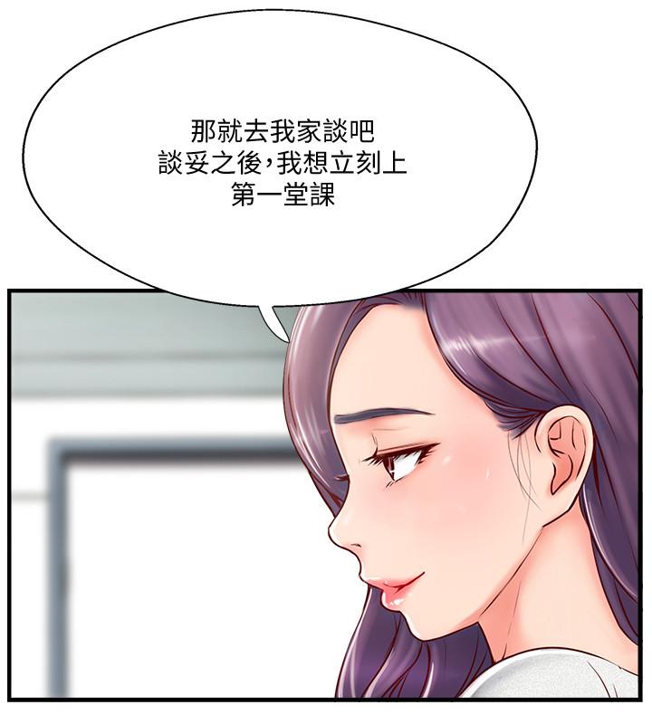 完美新伴侶 第6話-我想深入了解老師 第34页