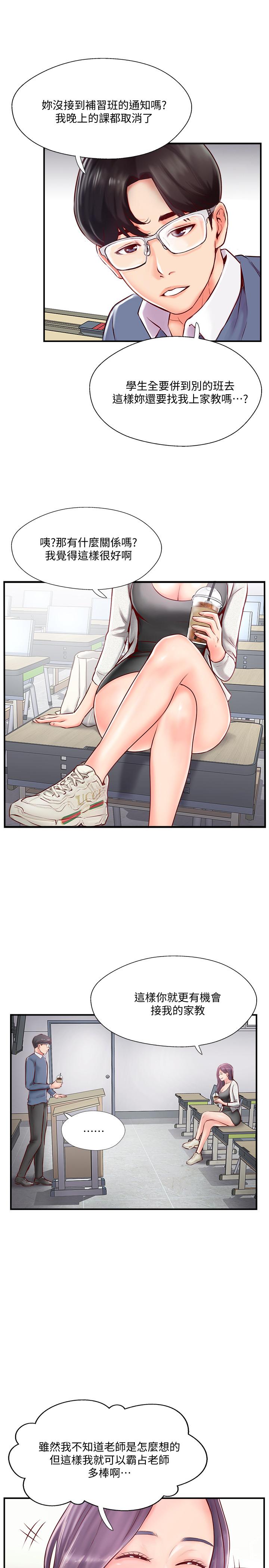 完美新伴侶 第6話-我想深入了解老師 第31页