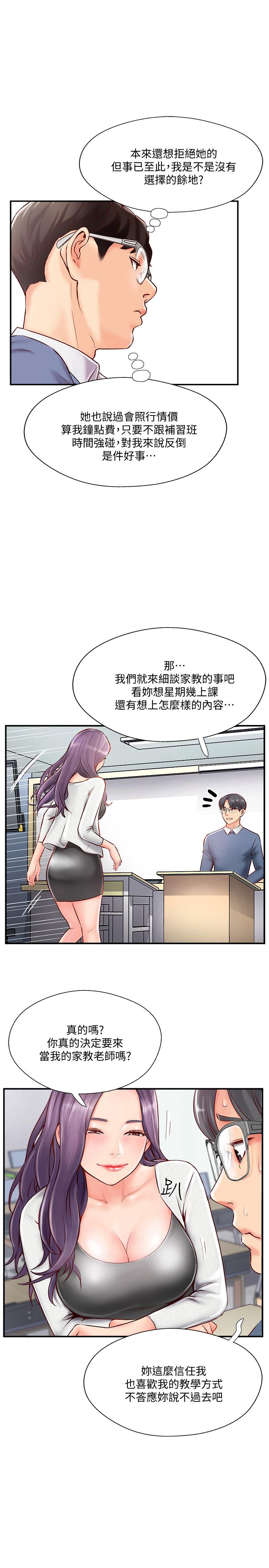 完美新伴侶 第6話-我想深入了解老師 第33页