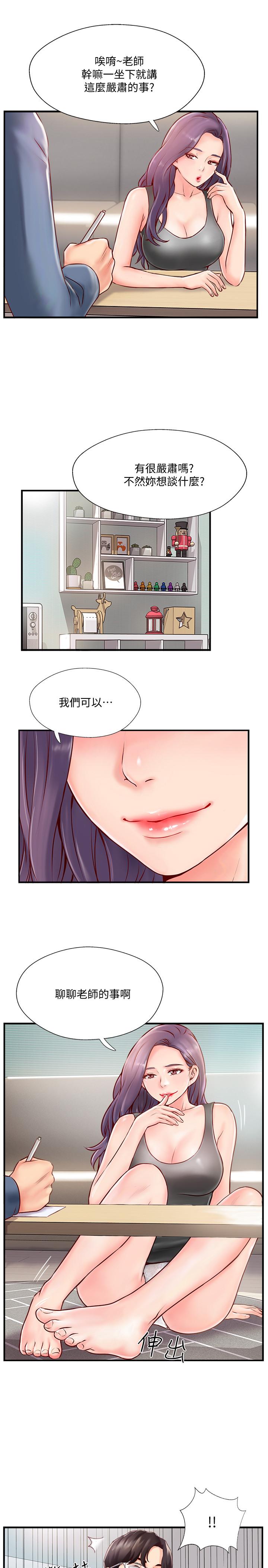 完美新伴侶 第6話-我想深入了解老師 第39页