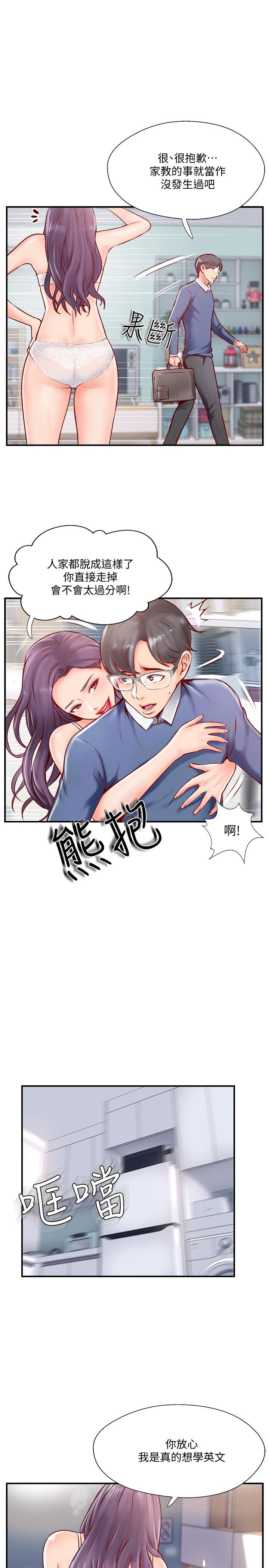完美新伴侶 第6話-我想深入了解老師 第45页