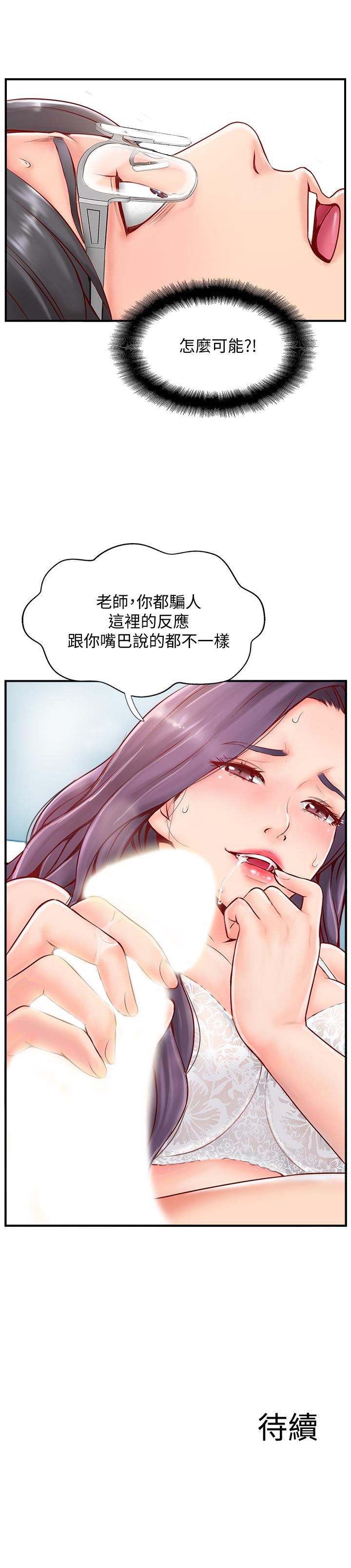 完美新伴侶 第6話-我想深入了解老師 第51页