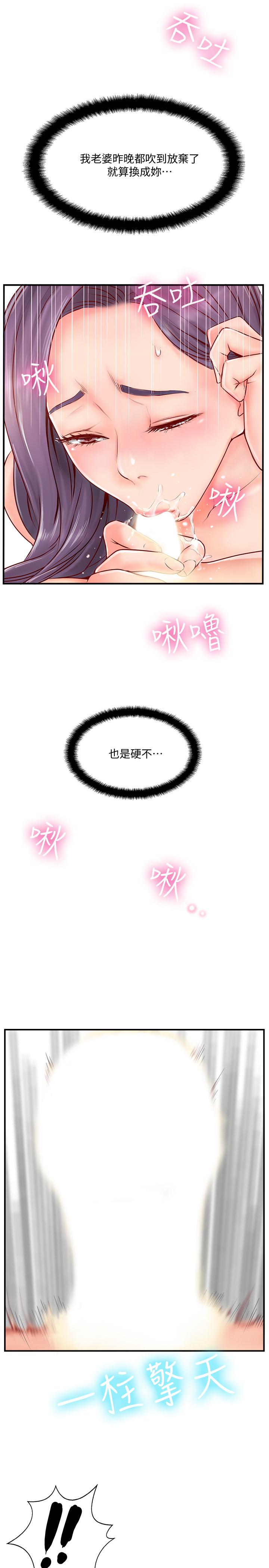 完美新伴侶 第6話-我想深入了解老師 第49页