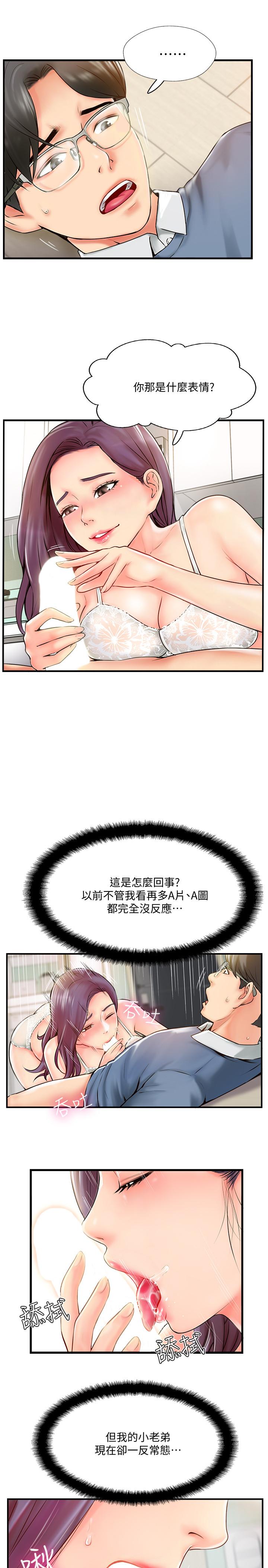 完美新伴侶 第7話-淫亂不堪的女人 第1页