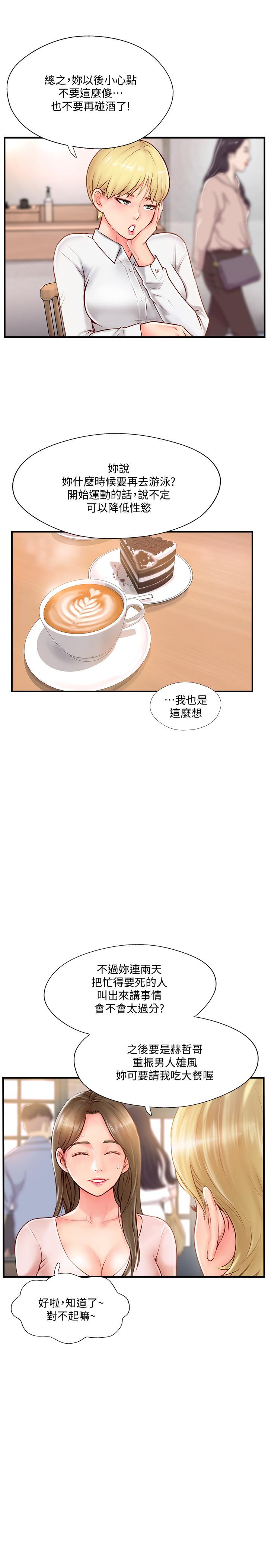 完美新伴侶 第7話-淫亂不堪的女人 第29页