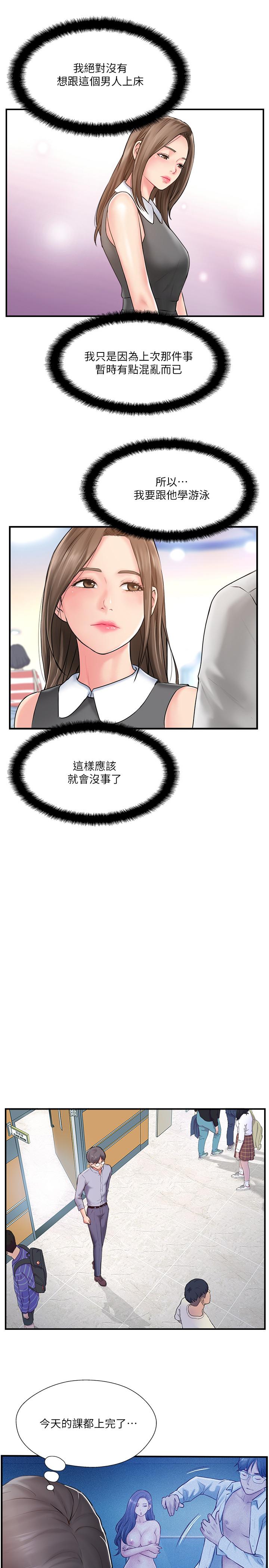 完美新伴侶 第9話-那個男人應該能滿足我... 第25页