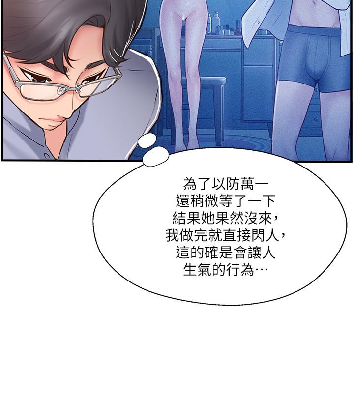 完美新伴侶 第9話-那個男人應該能滿足我... 第26页