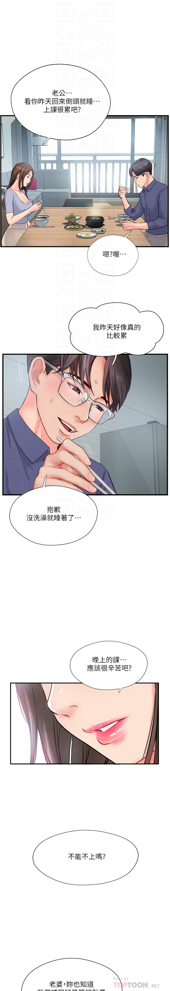 完美新伴侶 第11話-皮膚光滑細嫩的人妻 第18页
