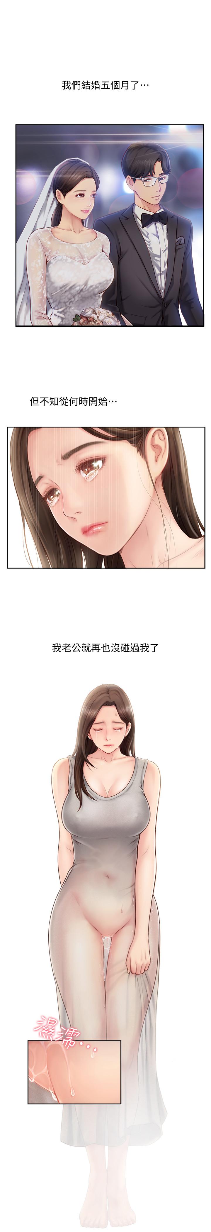 完美新伴侶 第1話-難以啟齒的渴望 第20页