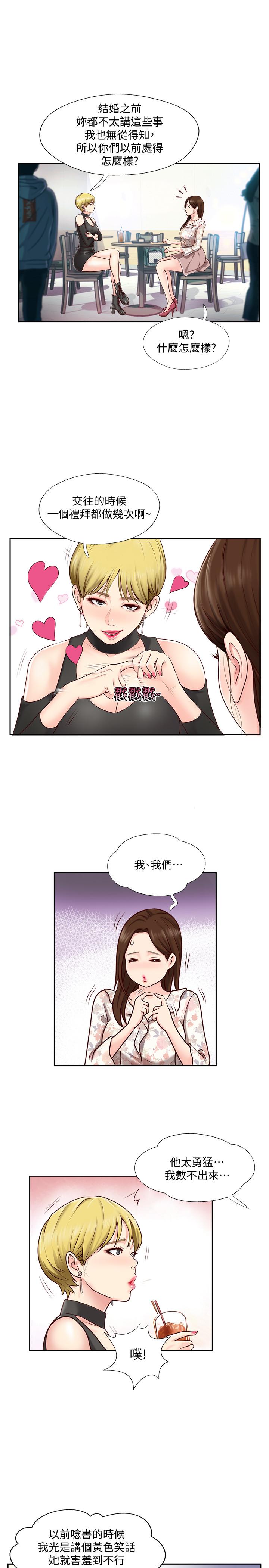 完美新伴侶 第1話-難以啟齒的渴望 第25页