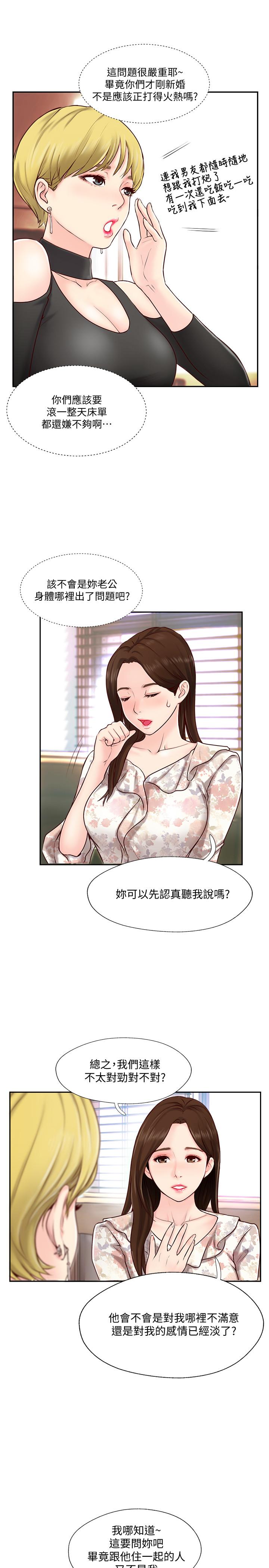 完美新伴侶 第1話-難以啟齒的渴望 第23页