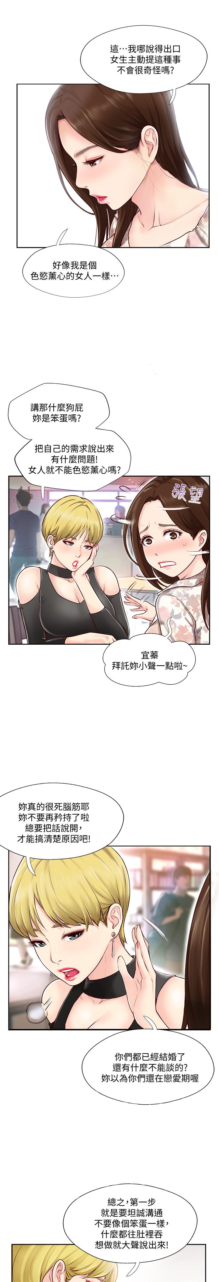 完美新伴侶 第1話-難以啟齒的渴望 第29页