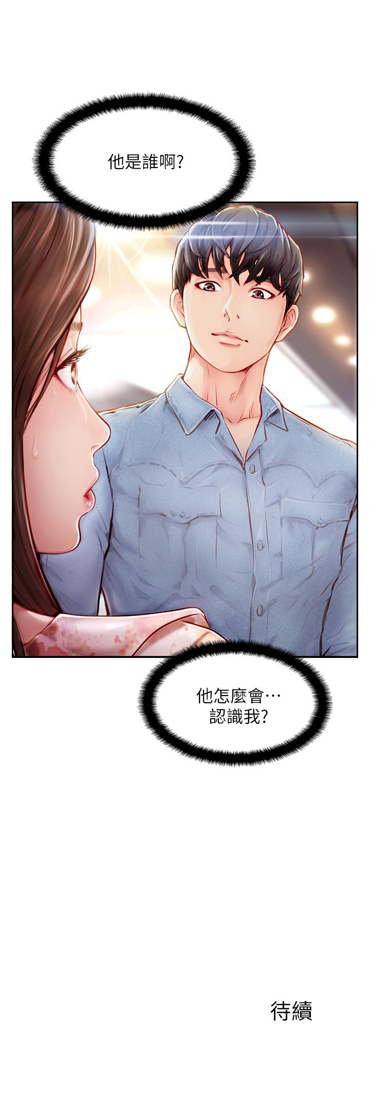 完美新伴侶 第1話-難以啟齒的渴望 第43页